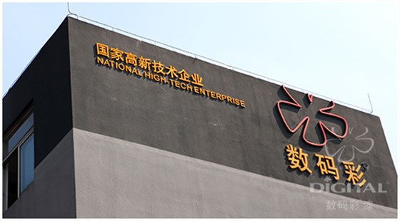 張馳有度 數(shù)碼彩涂料塑造品牌霓裳