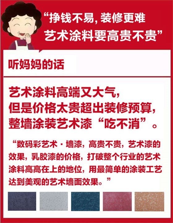 「母親節(jié)」裝修聽媽媽的話-藝術(shù)墻漆