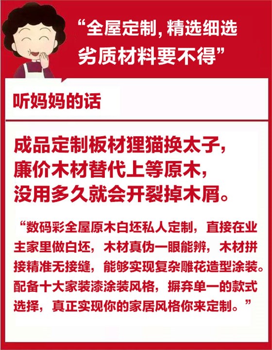 「母親節(jié)」裝修聽媽媽的話-全屋定制