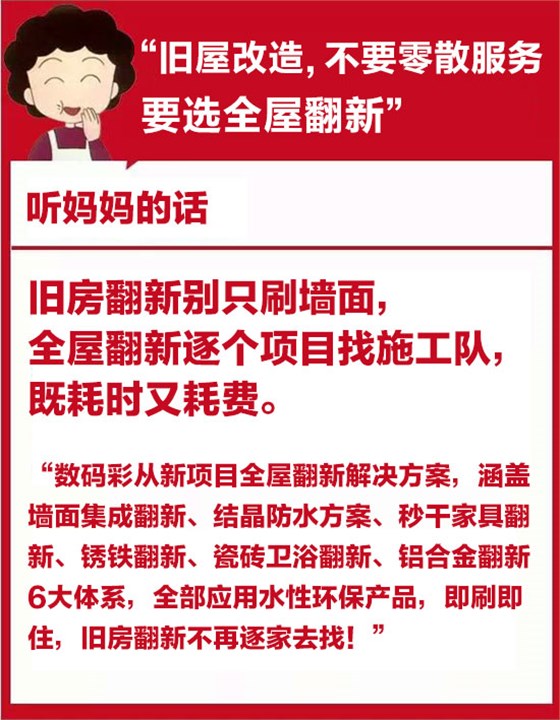 「母親節(jié)」裝修聽媽媽的話-舊屋改造