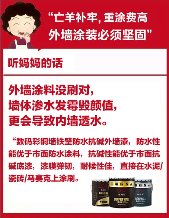 「母親節(jié)」裝修聽媽媽的話-外墻涂裝