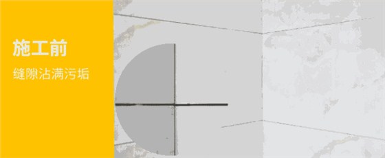 瓷磚美縫選材+選色+施工全攻略