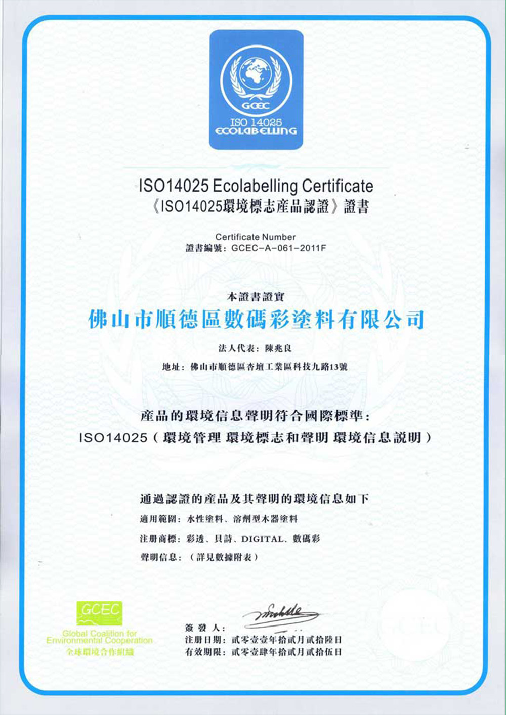 ISO14025環(huán)境標志產(chǎn)品認證