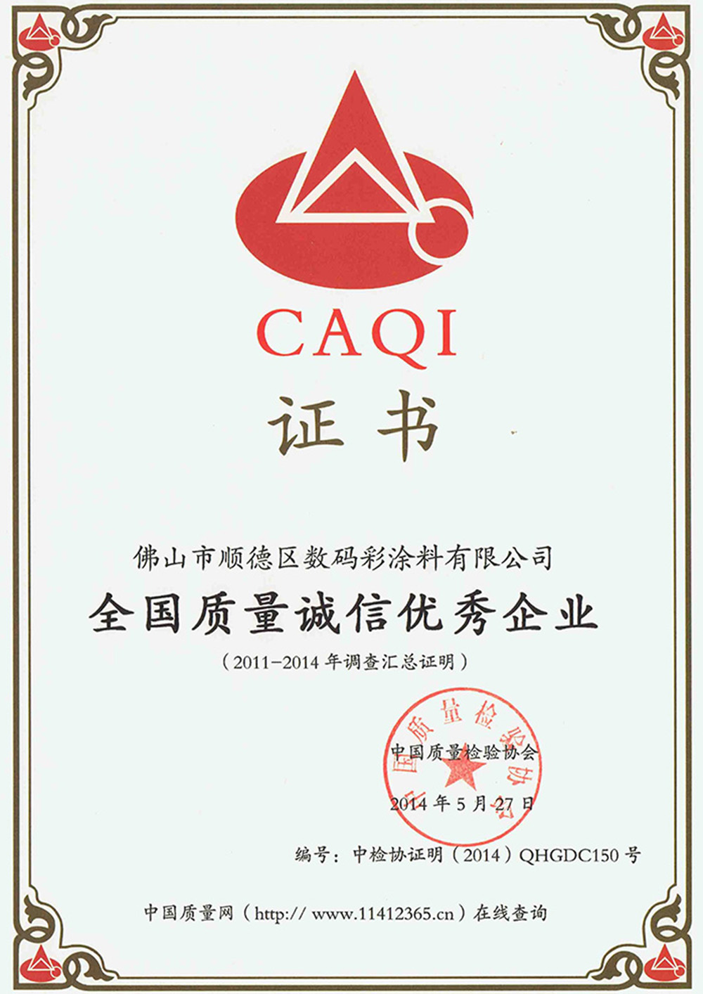 全國質(zhì)量誠信優(yōu)秀企業(yè)