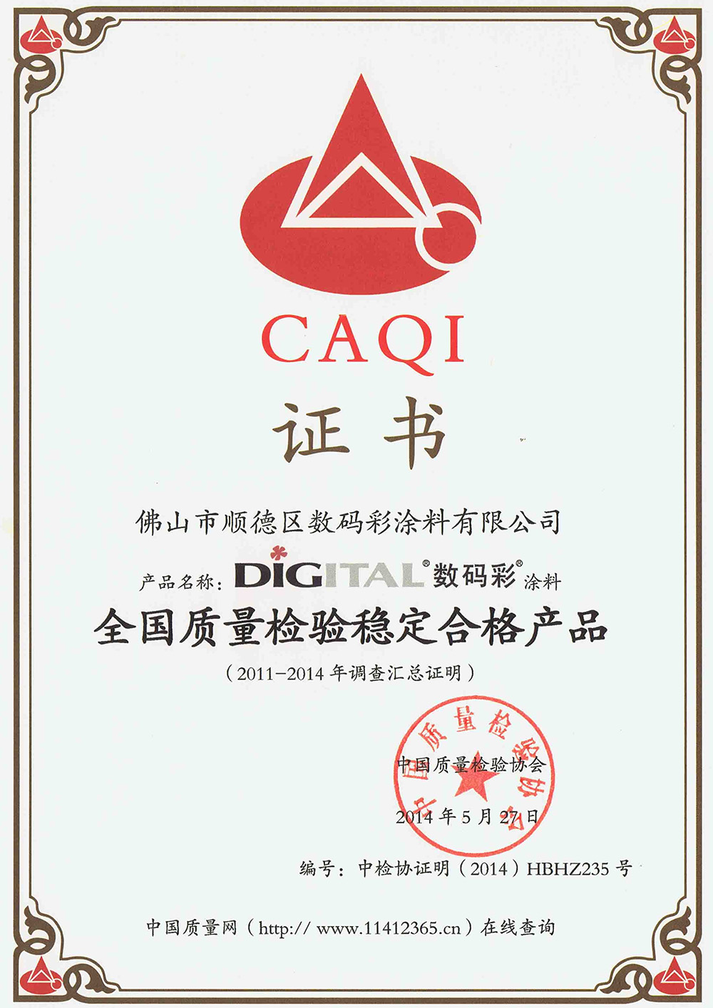 全國質(zhì)量檢測穩(wěn)定合格產(chǎn)品