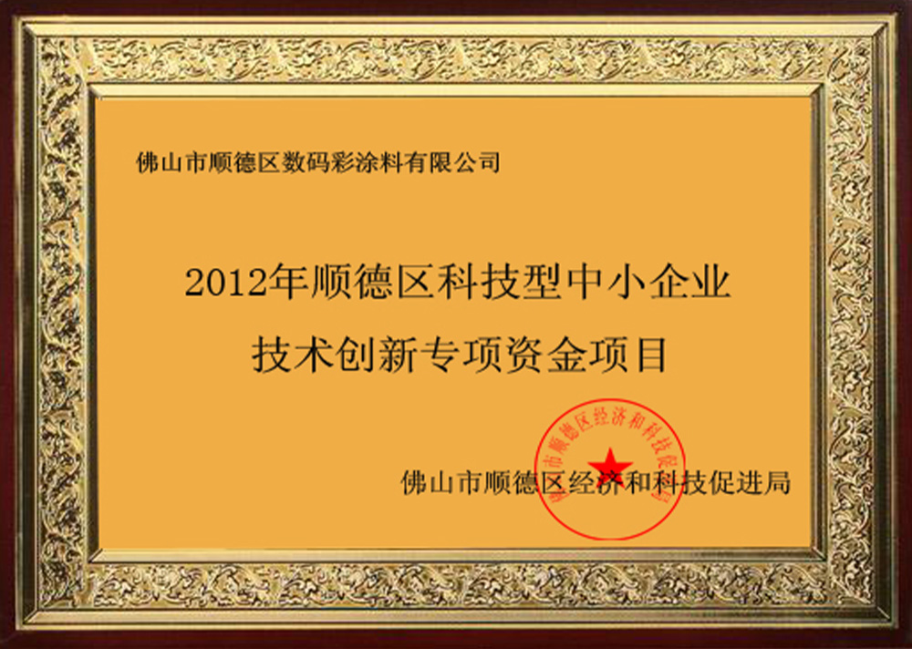 技術(shù)創(chuàng)新專項資金