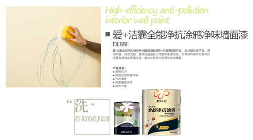 【6.1特輯】數(shù)碼彩兒童環(huán)保型內(nèi)墻乳膠漆，為愛(ài)啟航