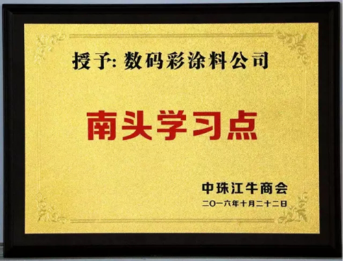 【喜訊】數(shù)碼彩漆榮獲單仁資訊”互聯(lián)網(wǎng)優(yōu)秀企業(yè)”稱號