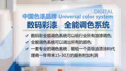 想要全能的水性木器漆調(diào)色，就選數(shù)碼彩漆！