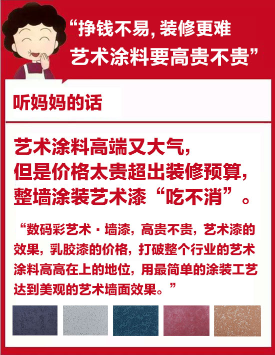 「母親節(jié)」裝修聽媽媽的話-藝術(shù)墻漆