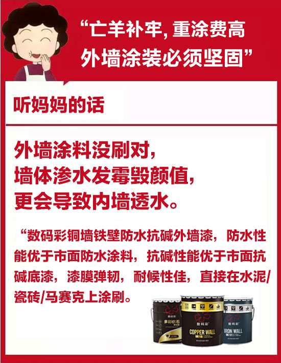 「母親節(jié)」裝修聽媽媽的話-外墻涂裝