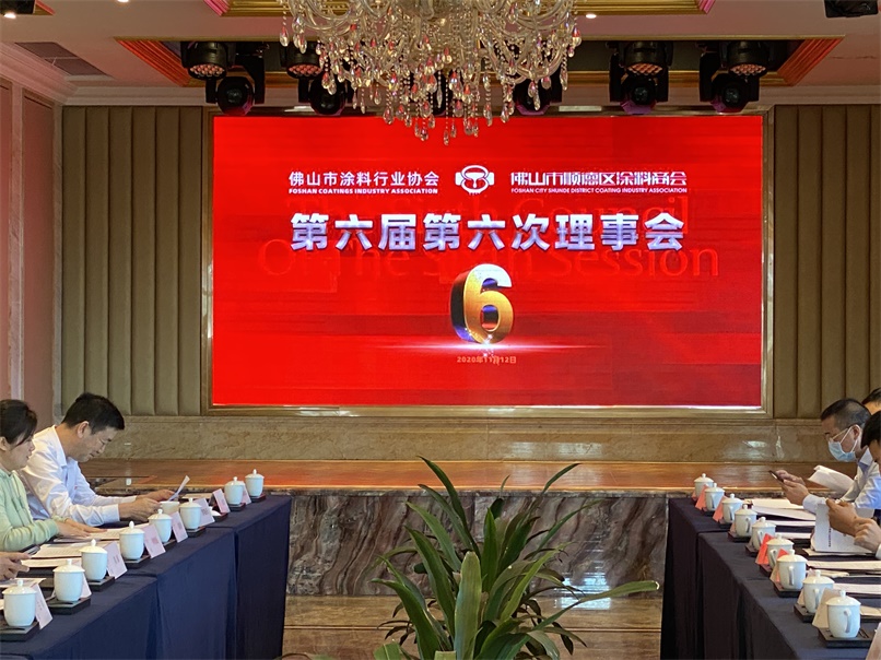 譜寫順德涂料新篇章 佛山涂協(xié)、順德涂料商會(huì)理事會(huì)成功舉辦